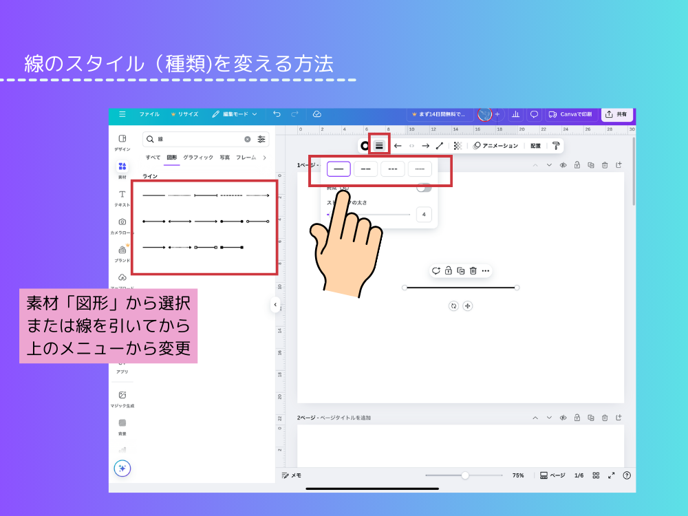線のスタイルを変える
