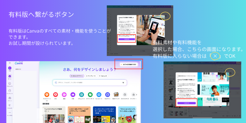 有料へ繋がるボタン