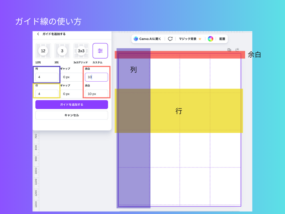 ガイド線の基本