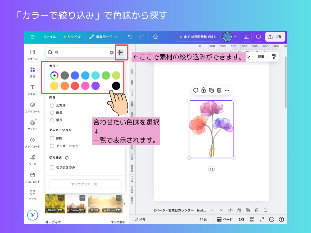 カラーで絞り込む