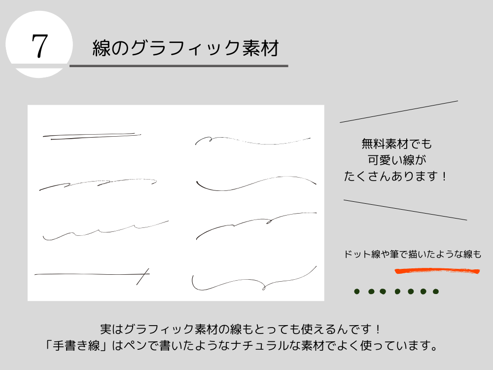 線のグラフィック素材