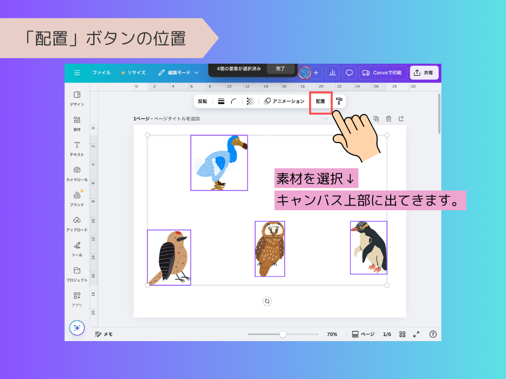 配置ボタンの位置