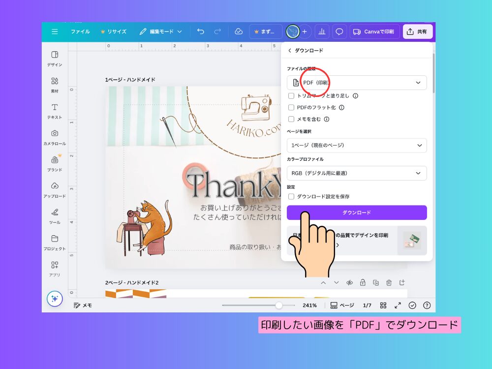 家庭用プリンタ印刷方法