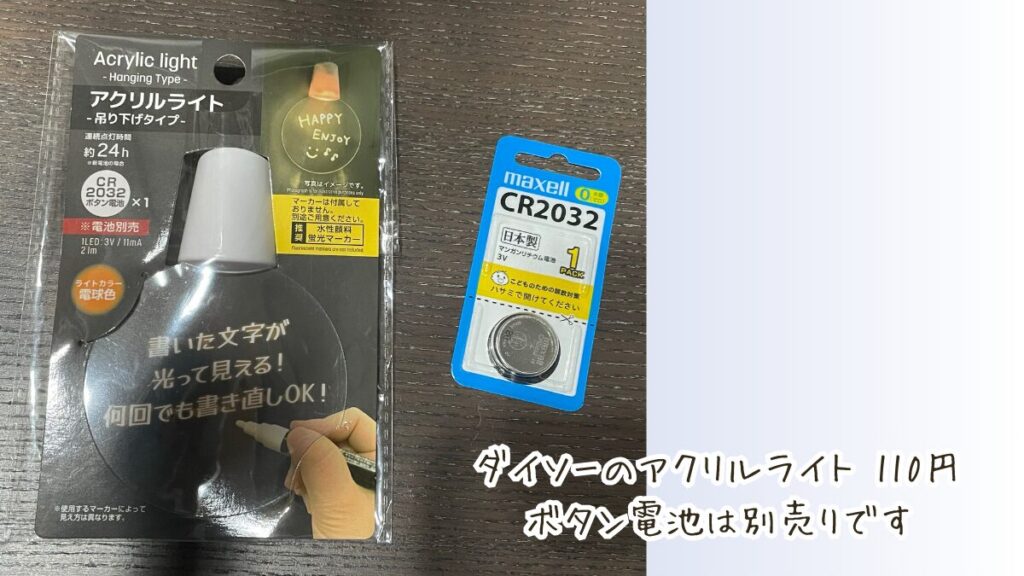 光る手作りオーナメント 材料