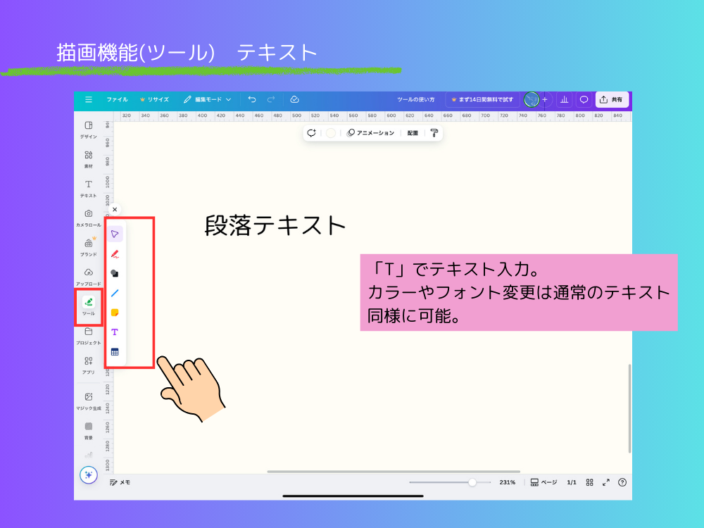 描画機能テキスト