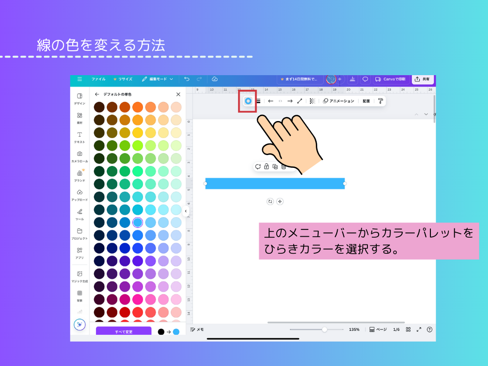 線の色を変える