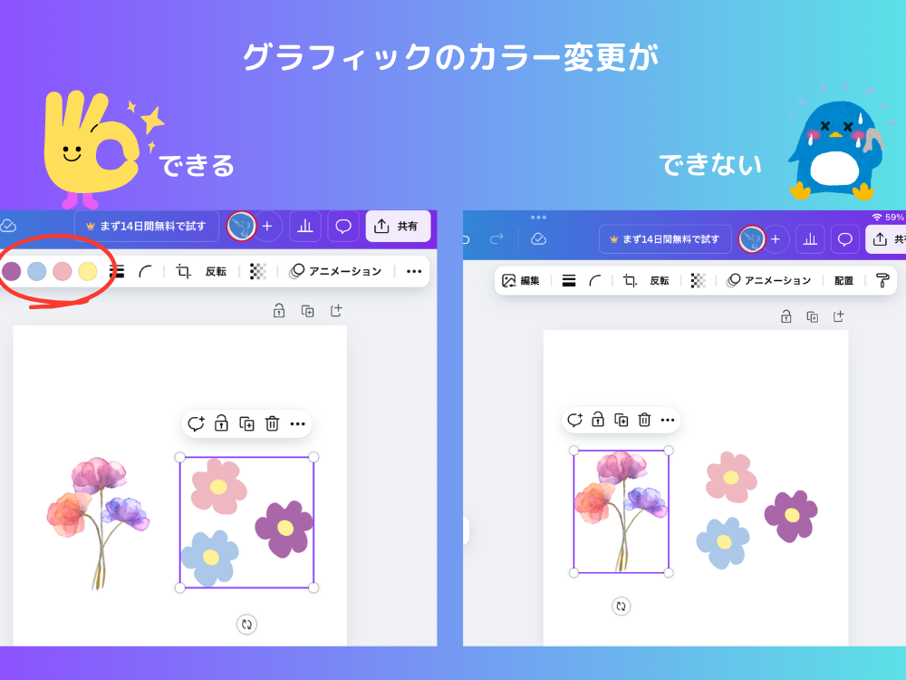 カラー変更ができるか否か