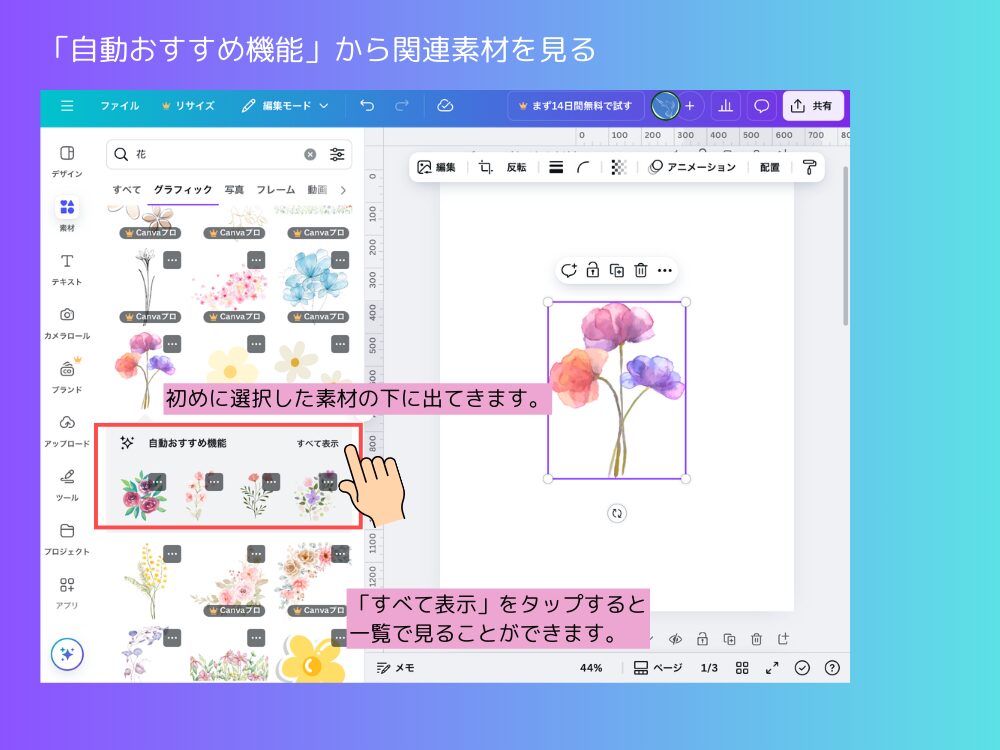 自動おすすめ機能