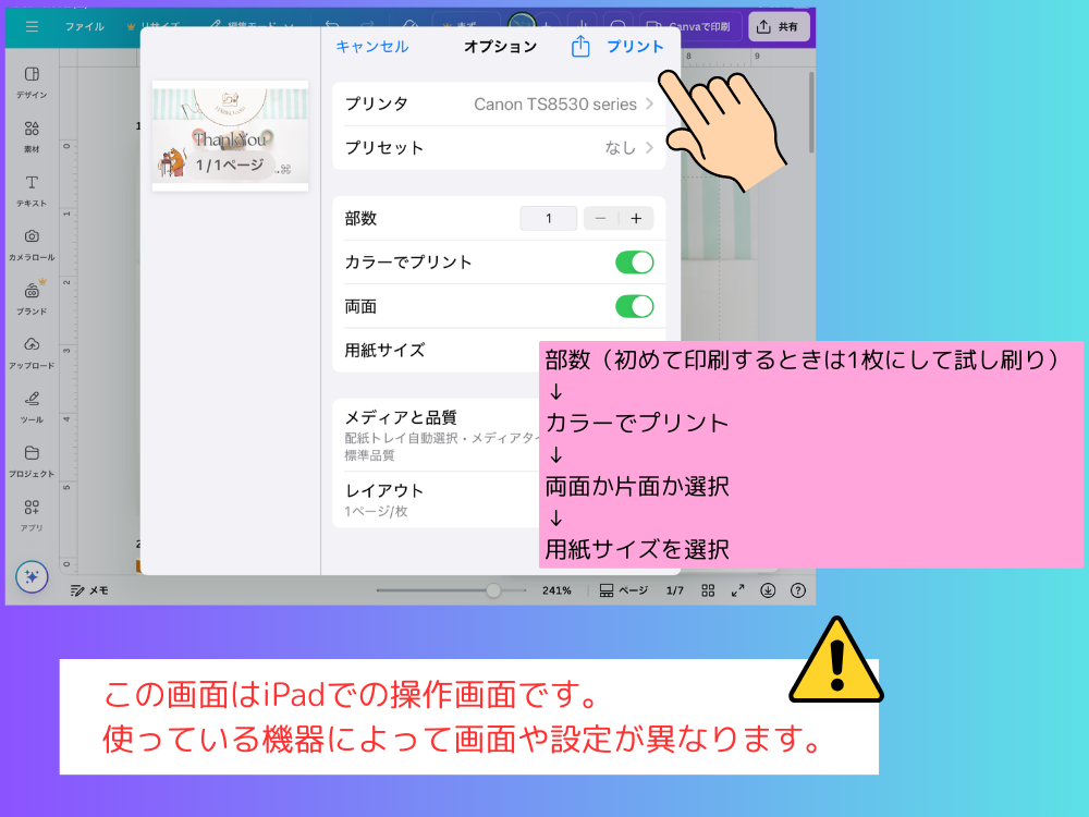 家庭用プリンタ印刷手順