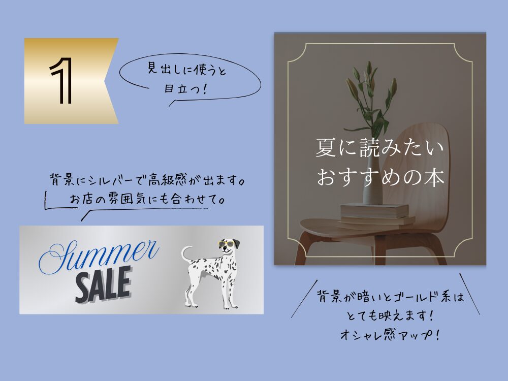 ゴールドカラーの使い方