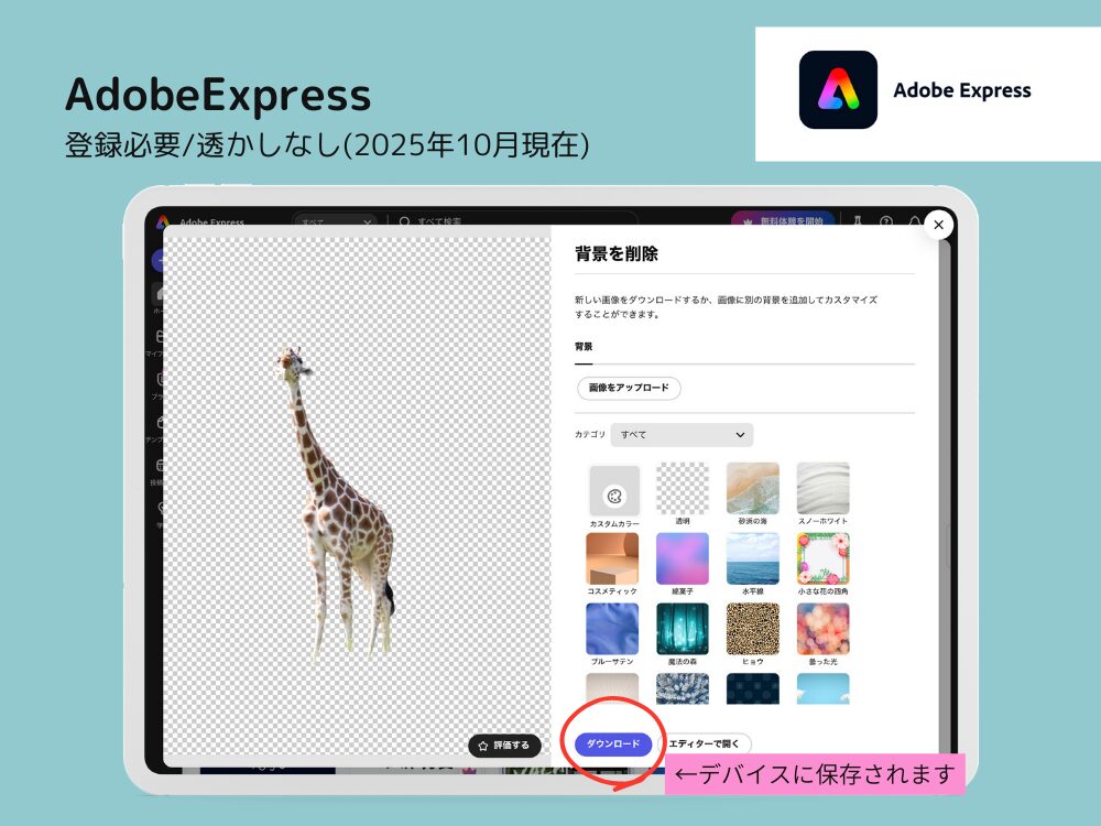 Adobeエクスプレス