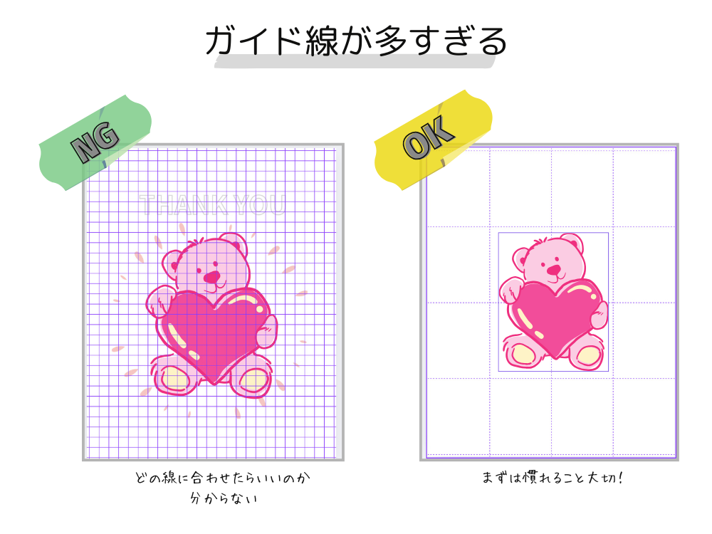 ガイド線が多すぎる