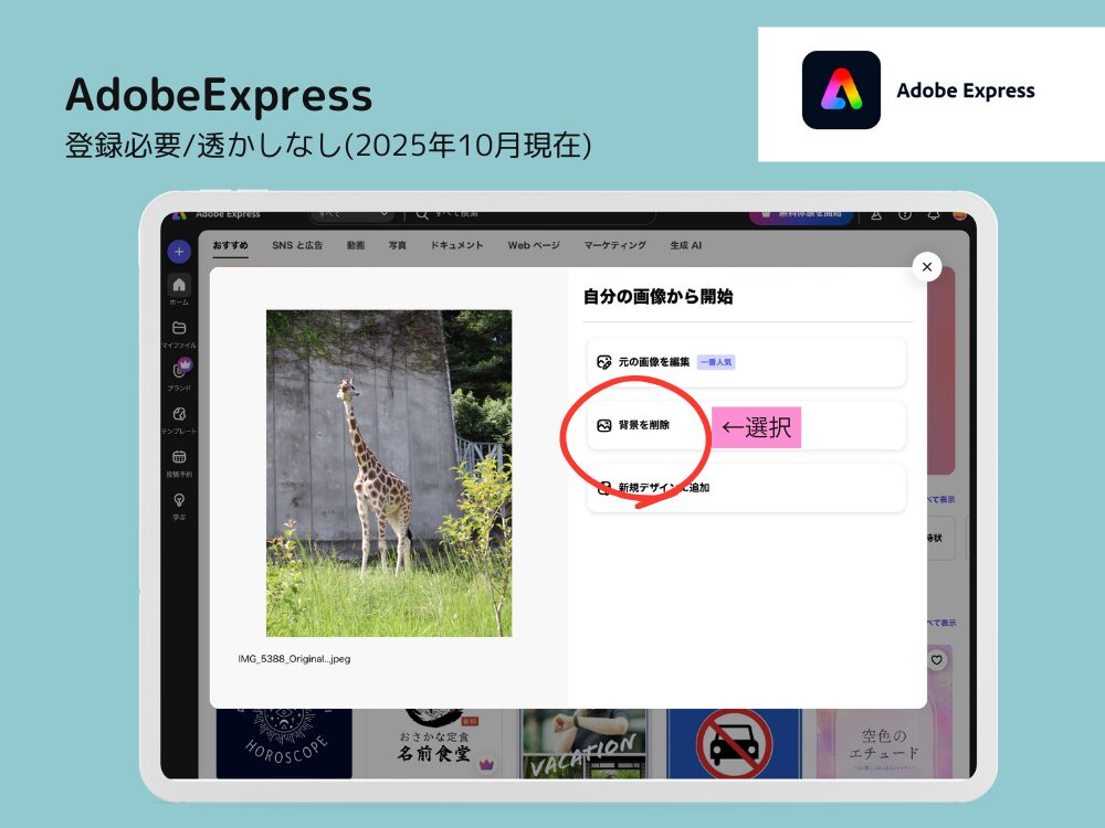 Adobeエクスプレス