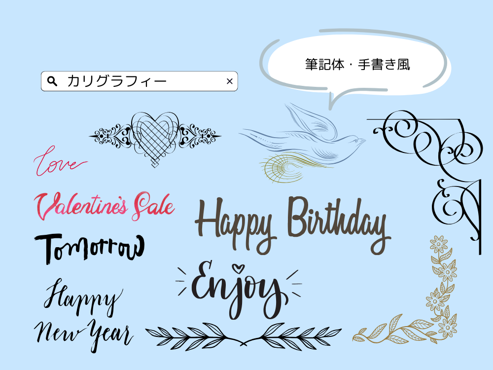 カリグラフィー