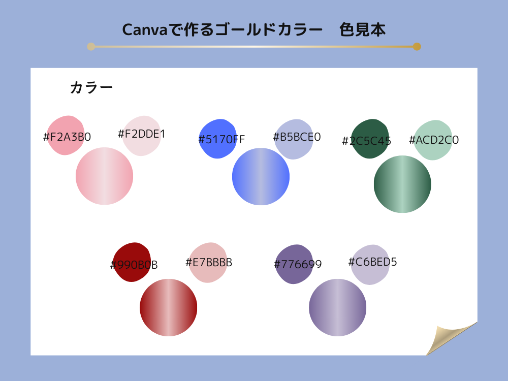 カラーコード　色々なゴールド