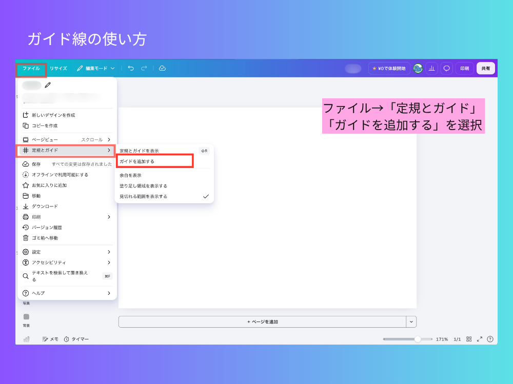 ガイド線設定までの手順