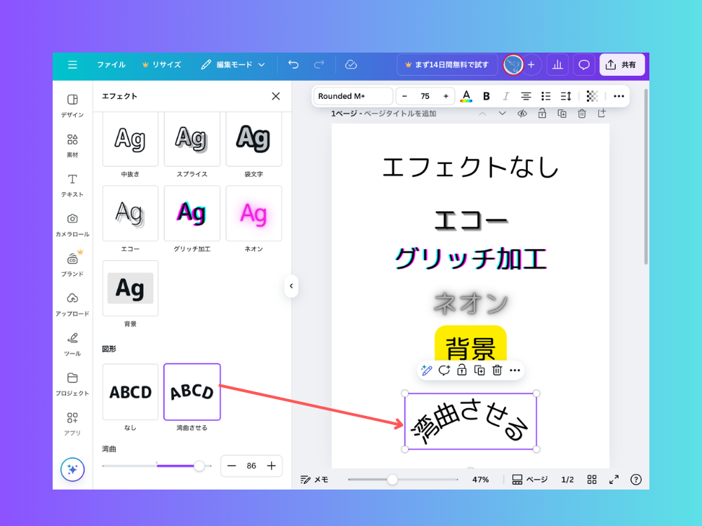 エフェクト湾曲させる