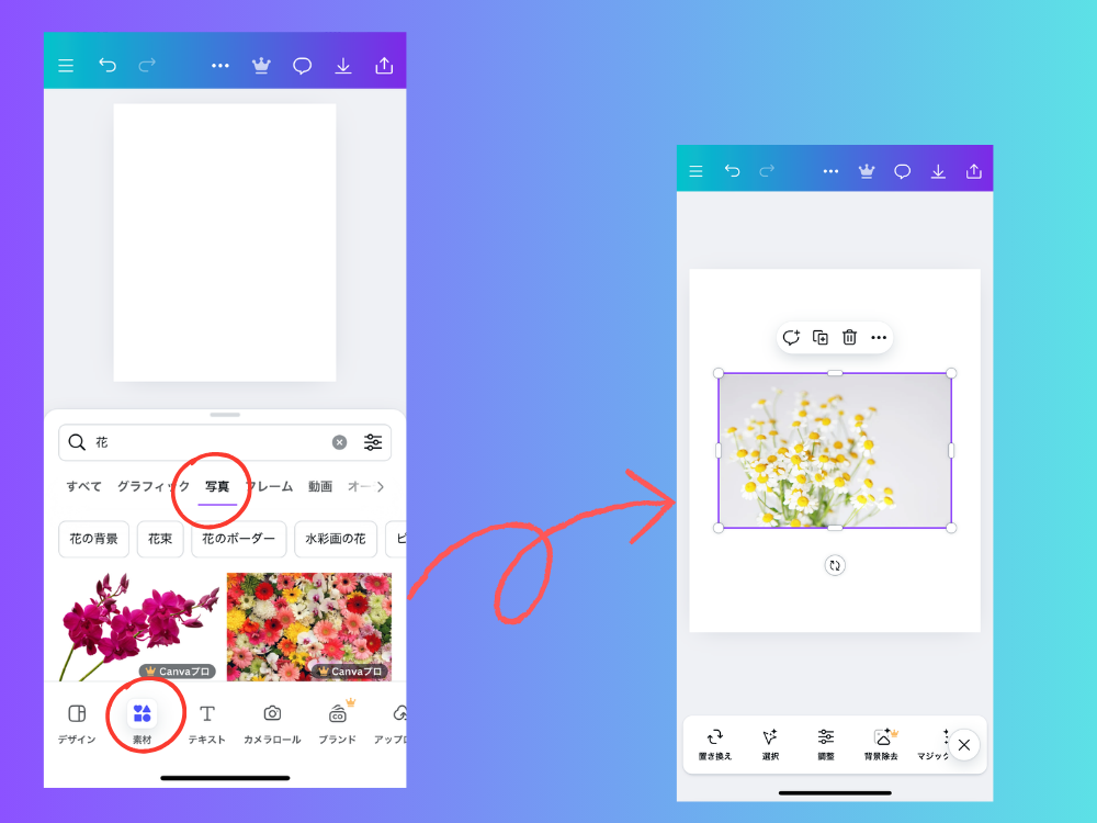 写真の追加　スマホ