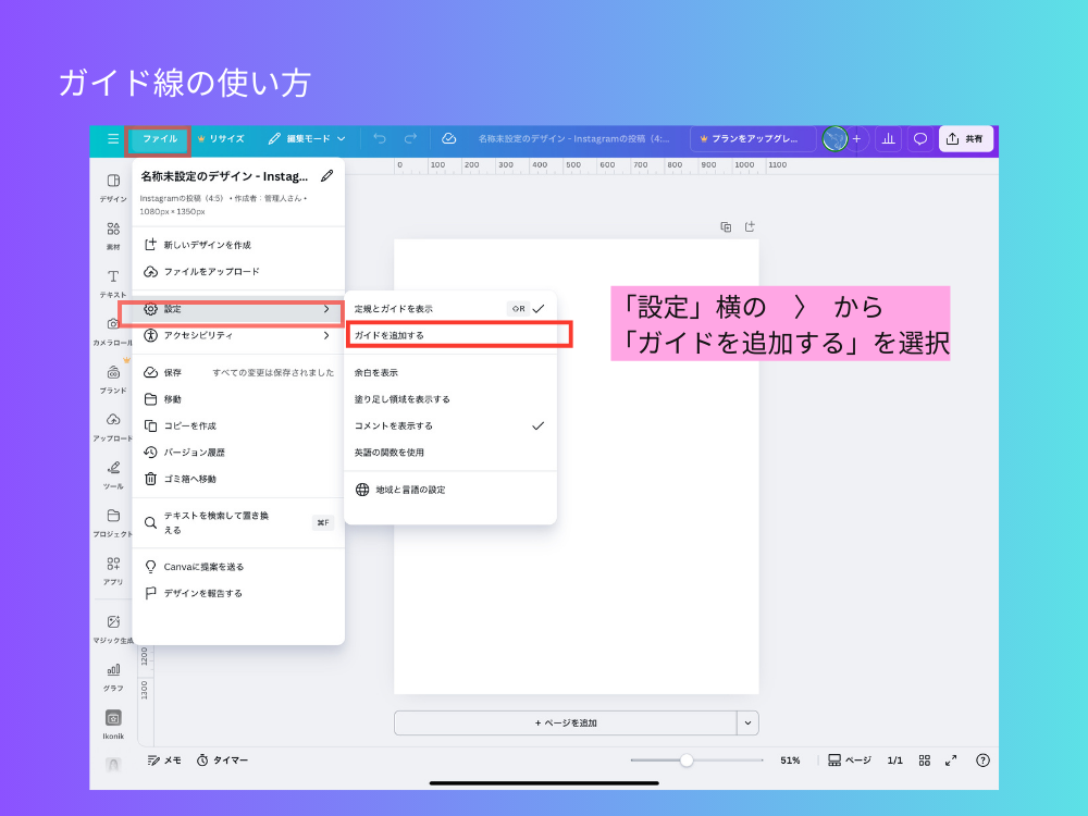 ガイド線の使い方2