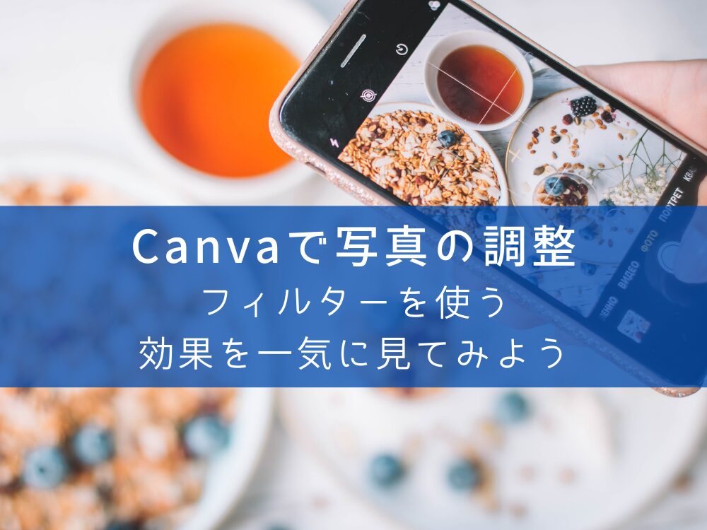 フィルターの効果