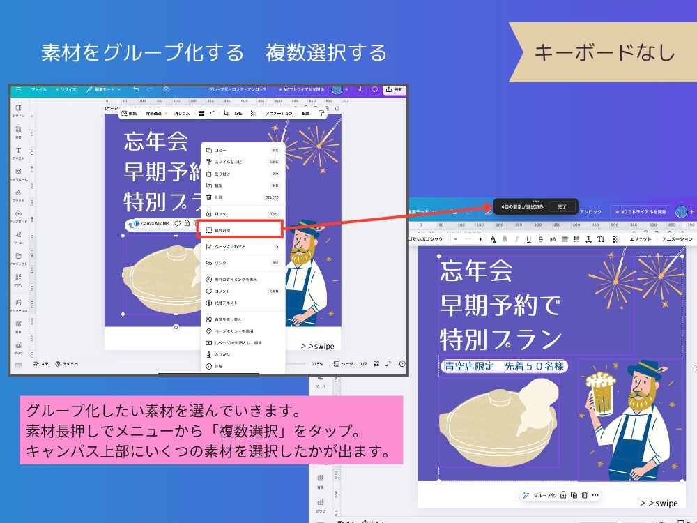 グループ化　キーボードなし