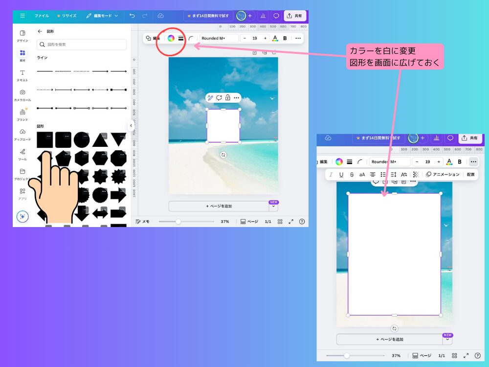 図形を追加する　タブレット