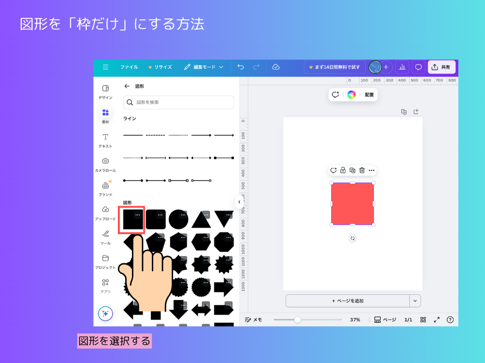 図形を枠だけにする