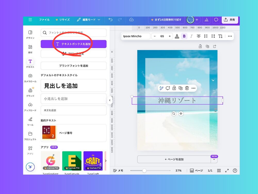 文字を追加する　タブレット