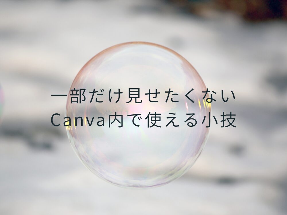 背景透過の小技