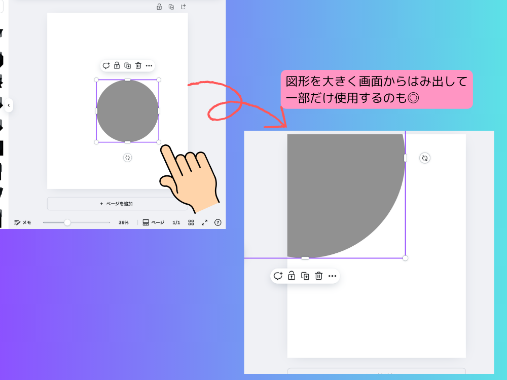 図形の大きさの変え方