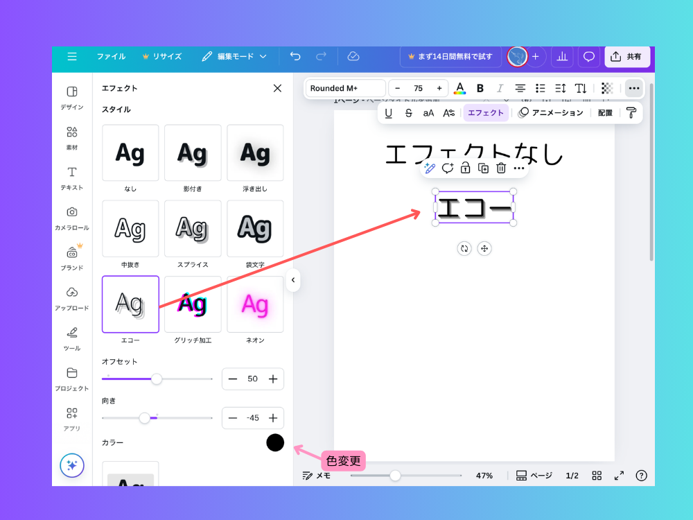 エフェクトエコー