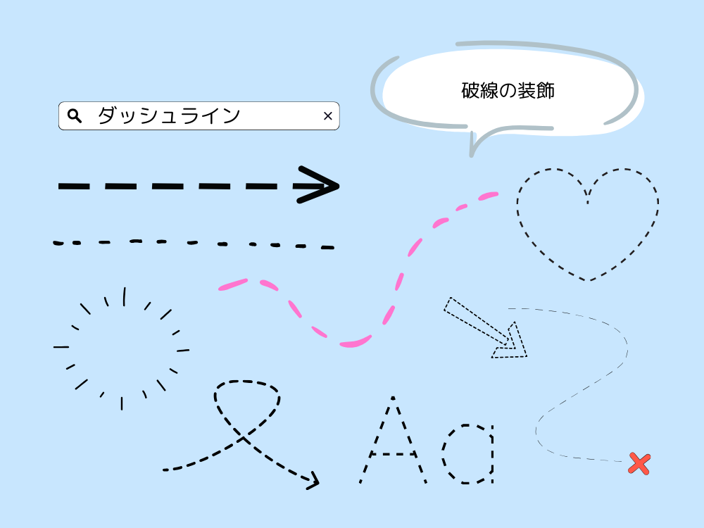 ダッシュライン