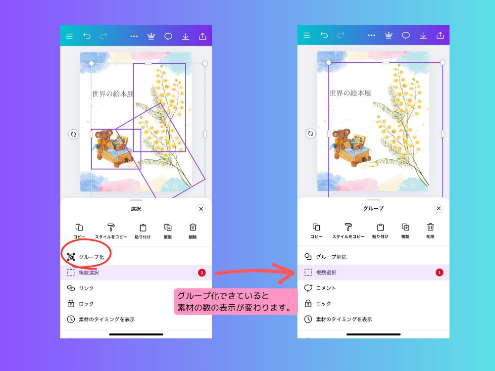 スマホのグループ化