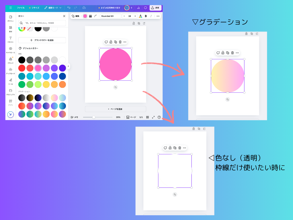 グラデーションカラーにする
