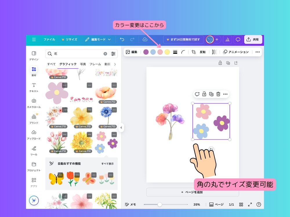 グラフィックの加工