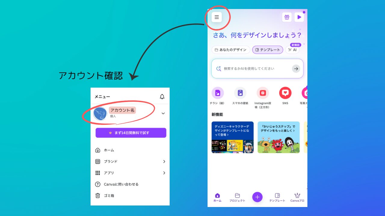 アカウントの確認