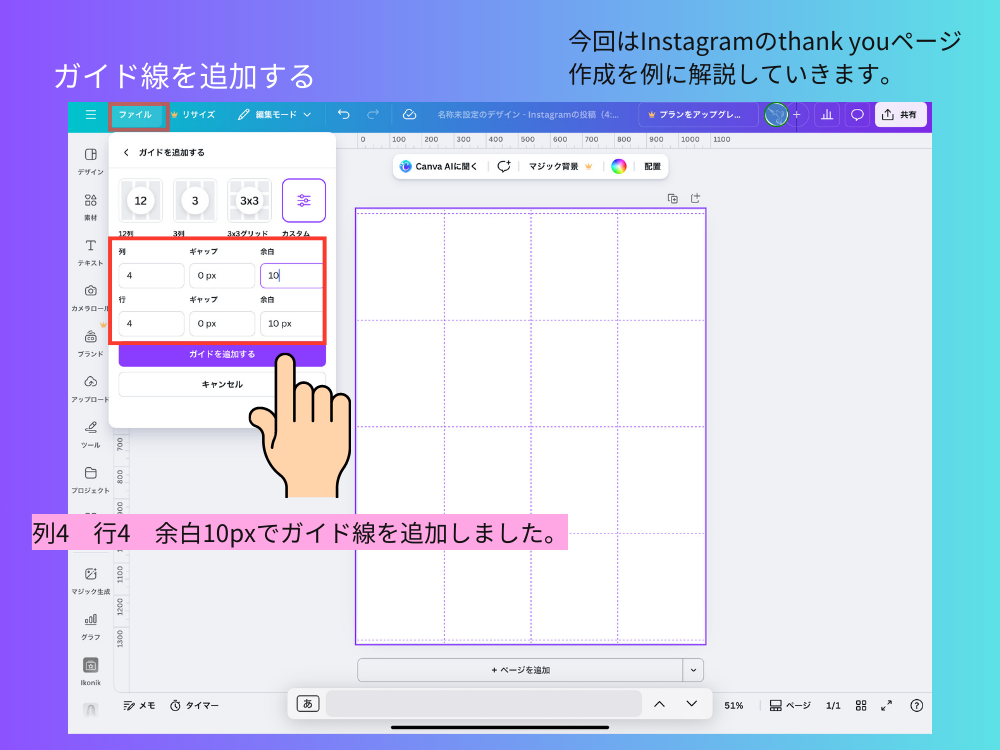 Instagramを見本にガイド線を引く