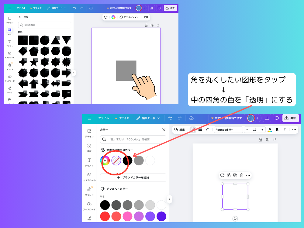 四角の角を丸くする方法