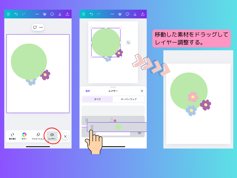 スマホのレイヤー調整