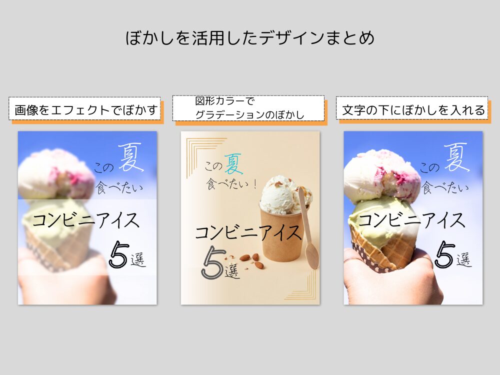 ぼかし加工のまとめ