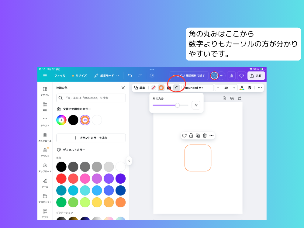 四角の角を丸くする方法