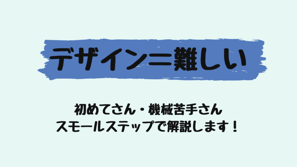 すもーるすてぷで解説