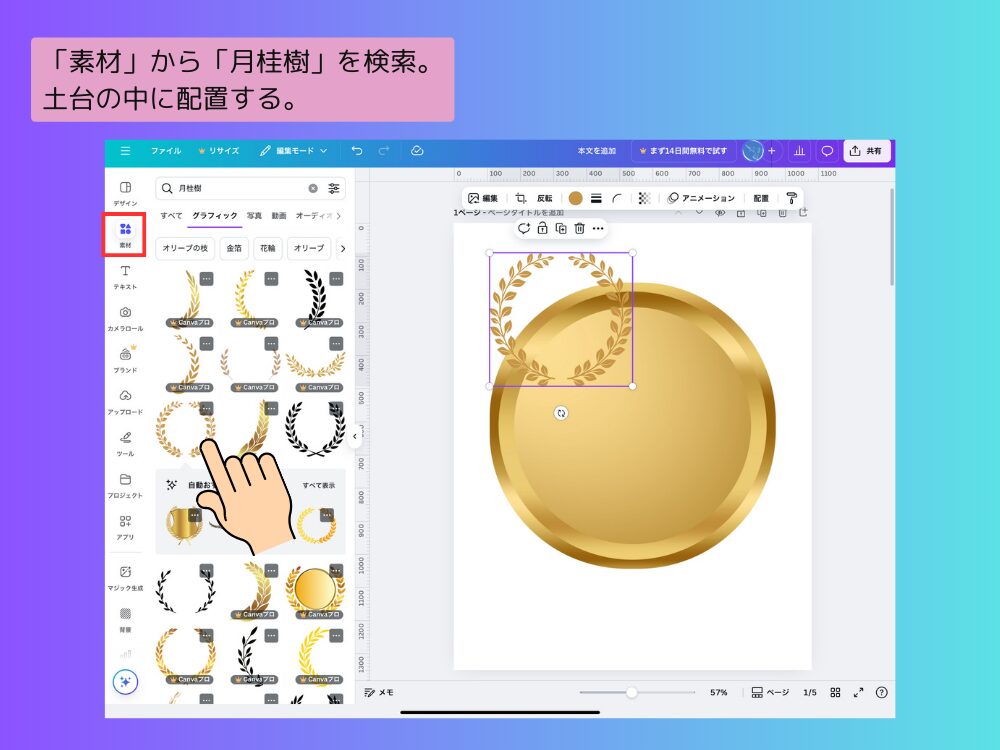 月桂樹を追加する