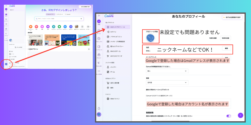 Canvaのアカウント設定