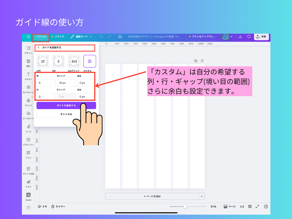 ガイド線のカスタム