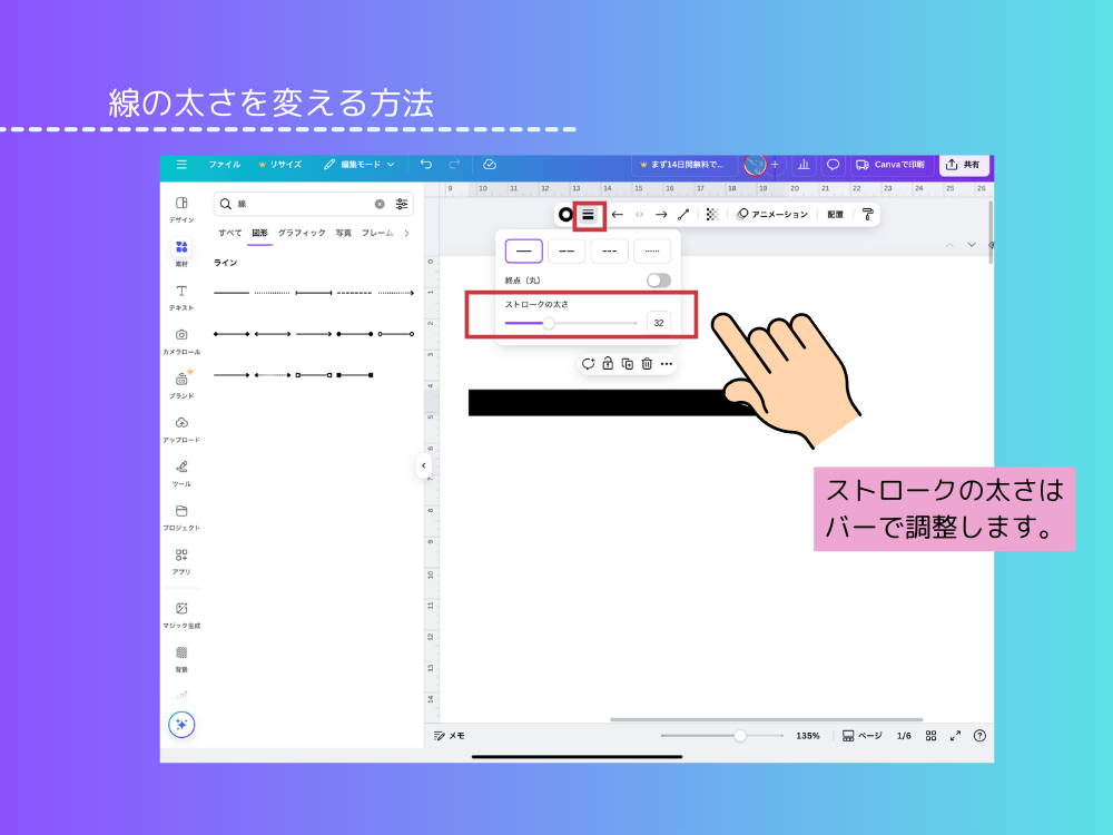 線の太さを変える
