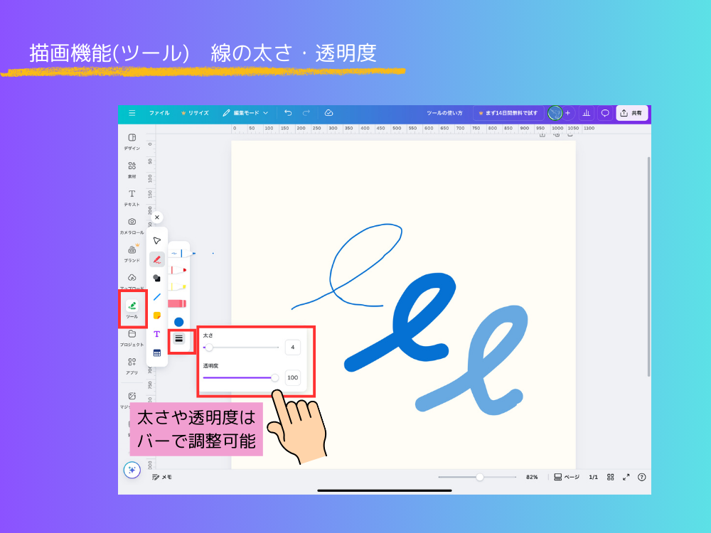 線の太さ・透明度