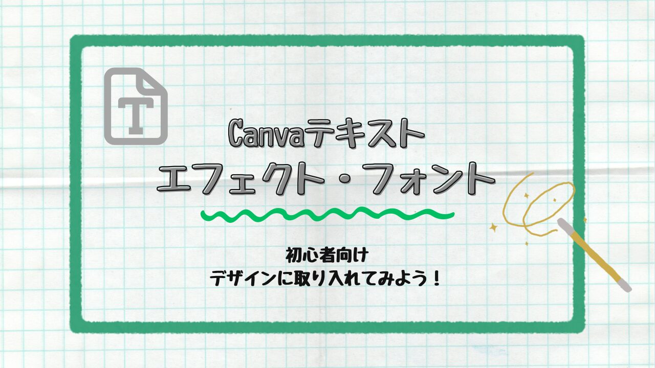 テキストエフェクトフォント