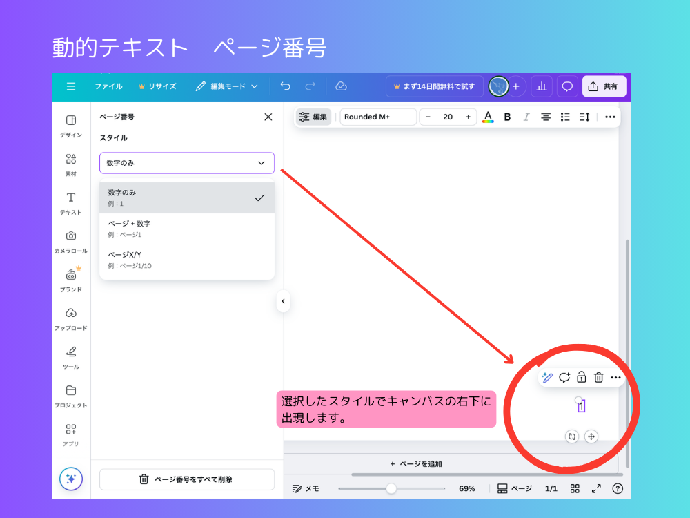 動的テキストの追加