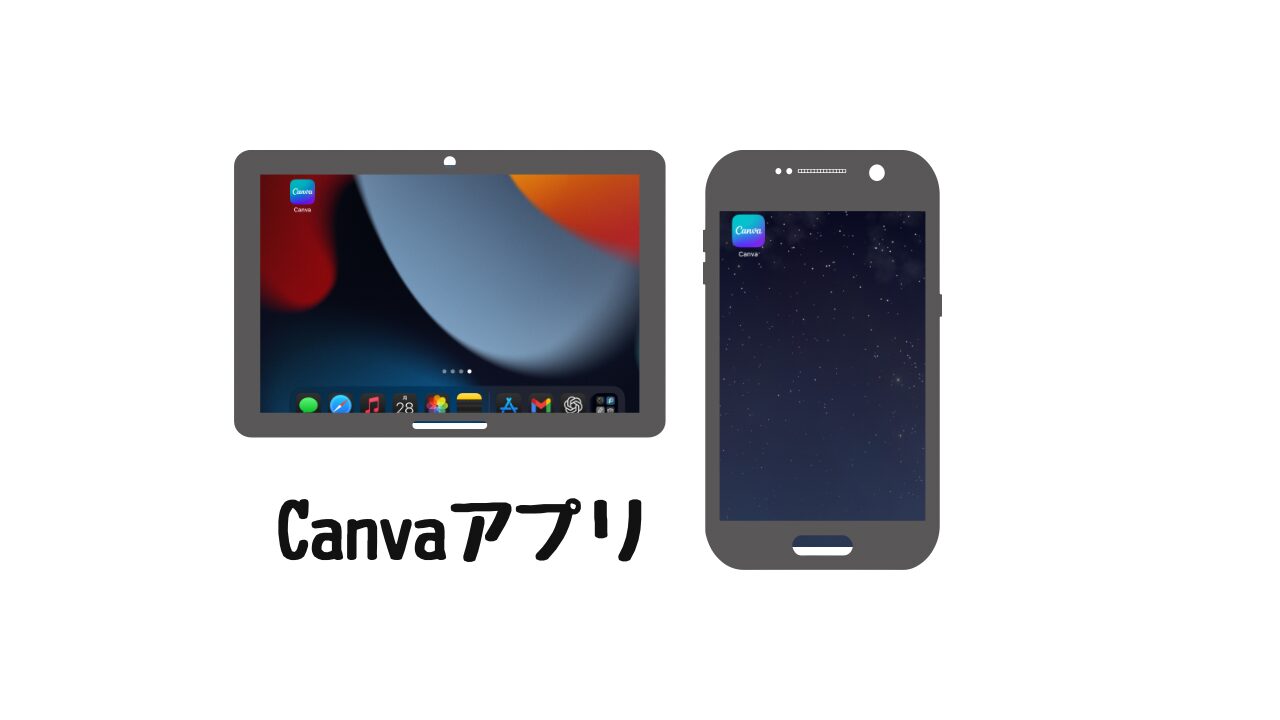 Canvaアプリ